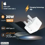 شارژر 20 وات اصلی اپل مدل B/A