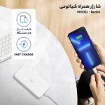 پاوربانک 18 وات شیائومی مدل Redmi ظرفیت 20000 میلی‌آمپرساعت - Image 2