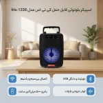 اسپیکر kts-1338 - Image 3